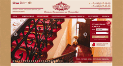 Desktop Screenshot of ermitagehotel.ru